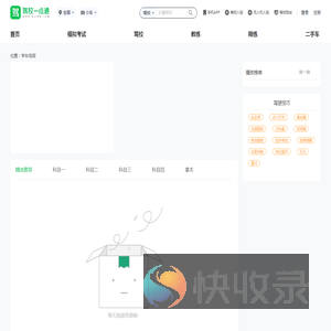 学车视频