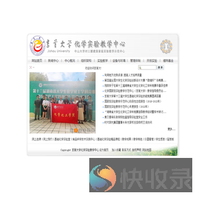 化学实验教学中心