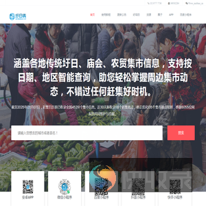 2025最新赶集日历查询