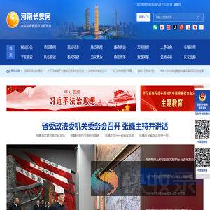 河南长安网