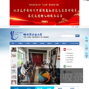 哈尔滨开放大学