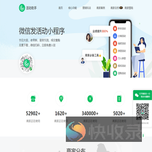 活动助手