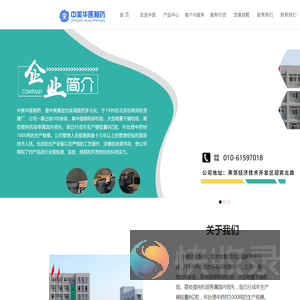 中美华医河北有限公司