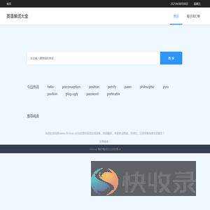 英语单词查询