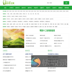 满分作文网