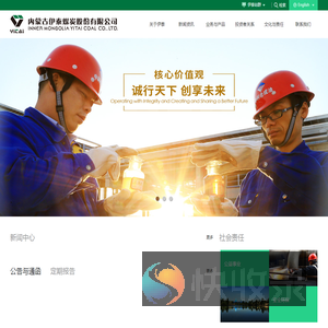 内蒙古伊泰煤炭股份有限公司
