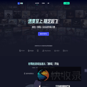 暴喵加速器