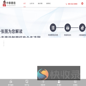 中泰德信