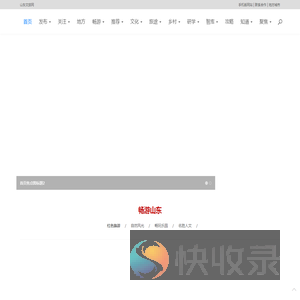 山东文旅网