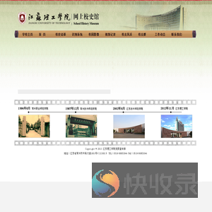 江苏理工学院网上校史馆