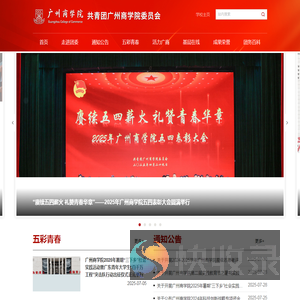 广州商学院校团委