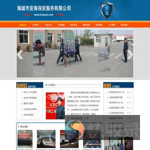 海城市安海保安服务有限公司0412