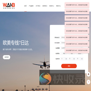 深圳万邦速达国际物流有限公司