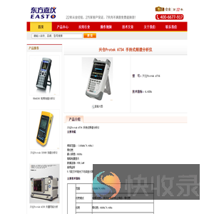 【ProtekA734手持式频谱分析仪专营】兴仓ProtekA734手持式频谱分析仪