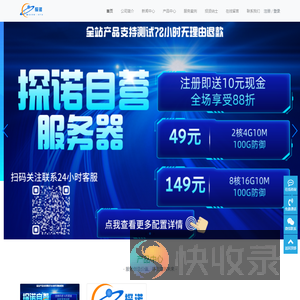 探诺网络科技