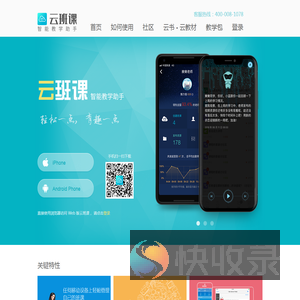 云班课