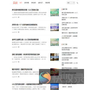 讷讷攻略
