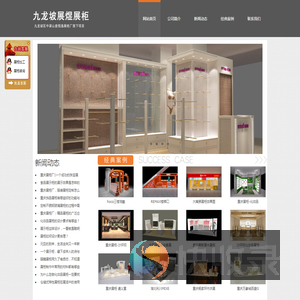 重庆展柜厂