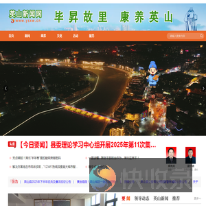 英山新闻网