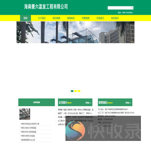 海南菱六温室工程有限公司