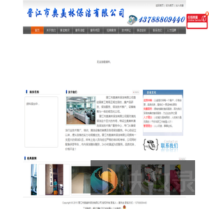 晋江市奥美林保洁有限公司