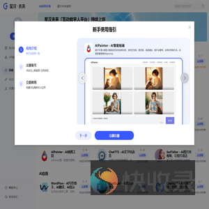 星汉未来AI应用平台