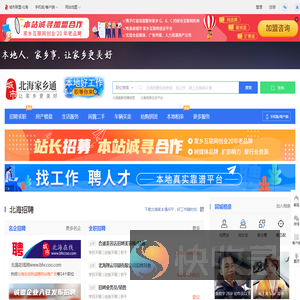 北海家乡通（原北海在线）