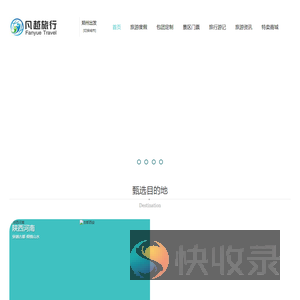 河南凡越国际旅行社有限公司