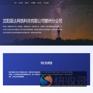 沈阳星达网络科技有限公司鄂州分公司