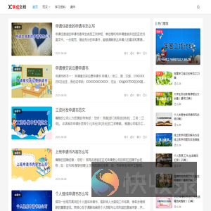 学成文档