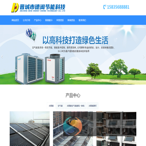 晋城市德阖节能科技有限公司