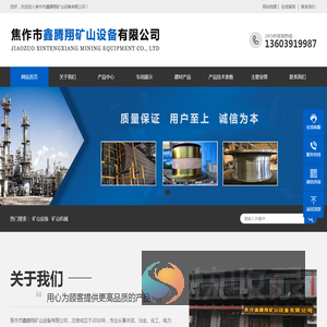 焦作市鑫腾翔矿山设备有限公司