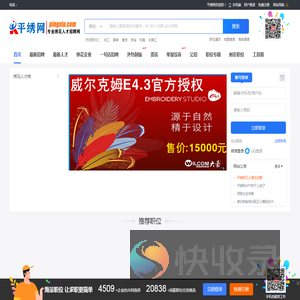 平绣网,绣花,刺绣,绣花厂,毛巾,十字绣,联科绣花网人才市场