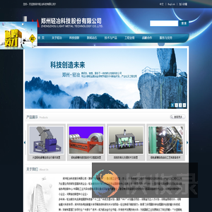 郑州轻冶科技股份有限公司