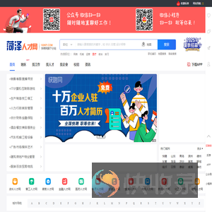 镇江人才网