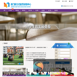 厦门新方式教育研培中心