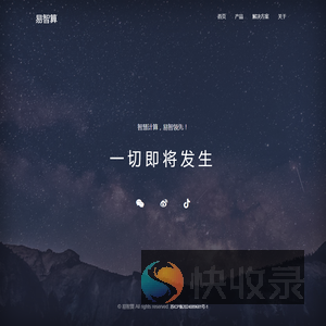 易智算
