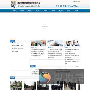 南京保安服务