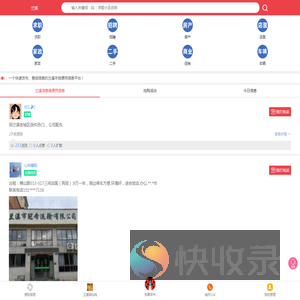 兰溪信息港：兰溪本地生活服务信息小平台!