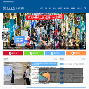 惠州学院就业网