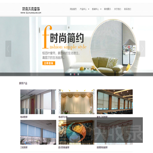济南天亮窗饰有限公司