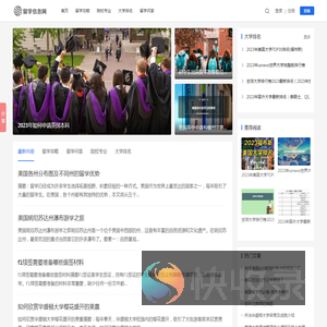 出国留学