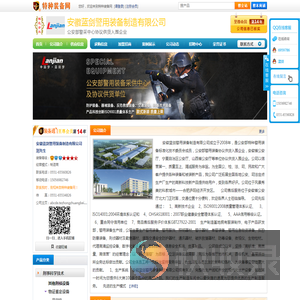 安徽蓝剑警用装备制造有限公司