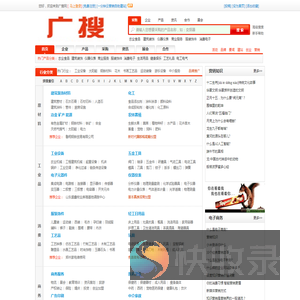广搜网