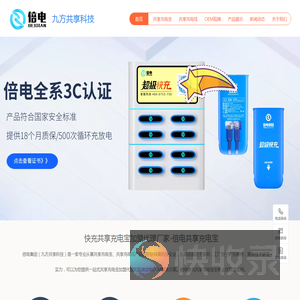 九方共享科技门户网站