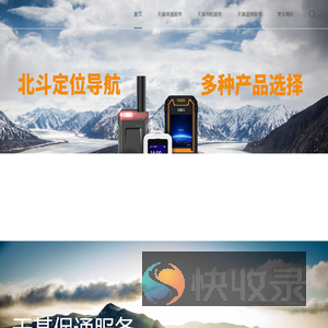 文衡北斗科技有限公司