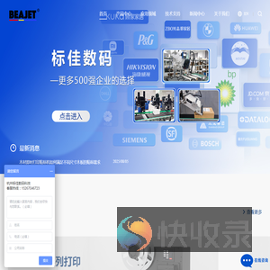 打印贴标机