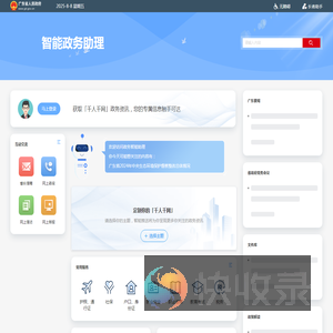 智能政务助理