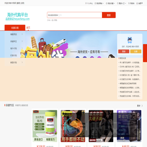海外代购平台网
