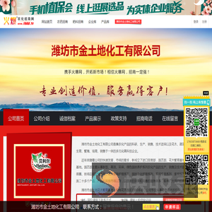 潍坊市金土地化工有限公司